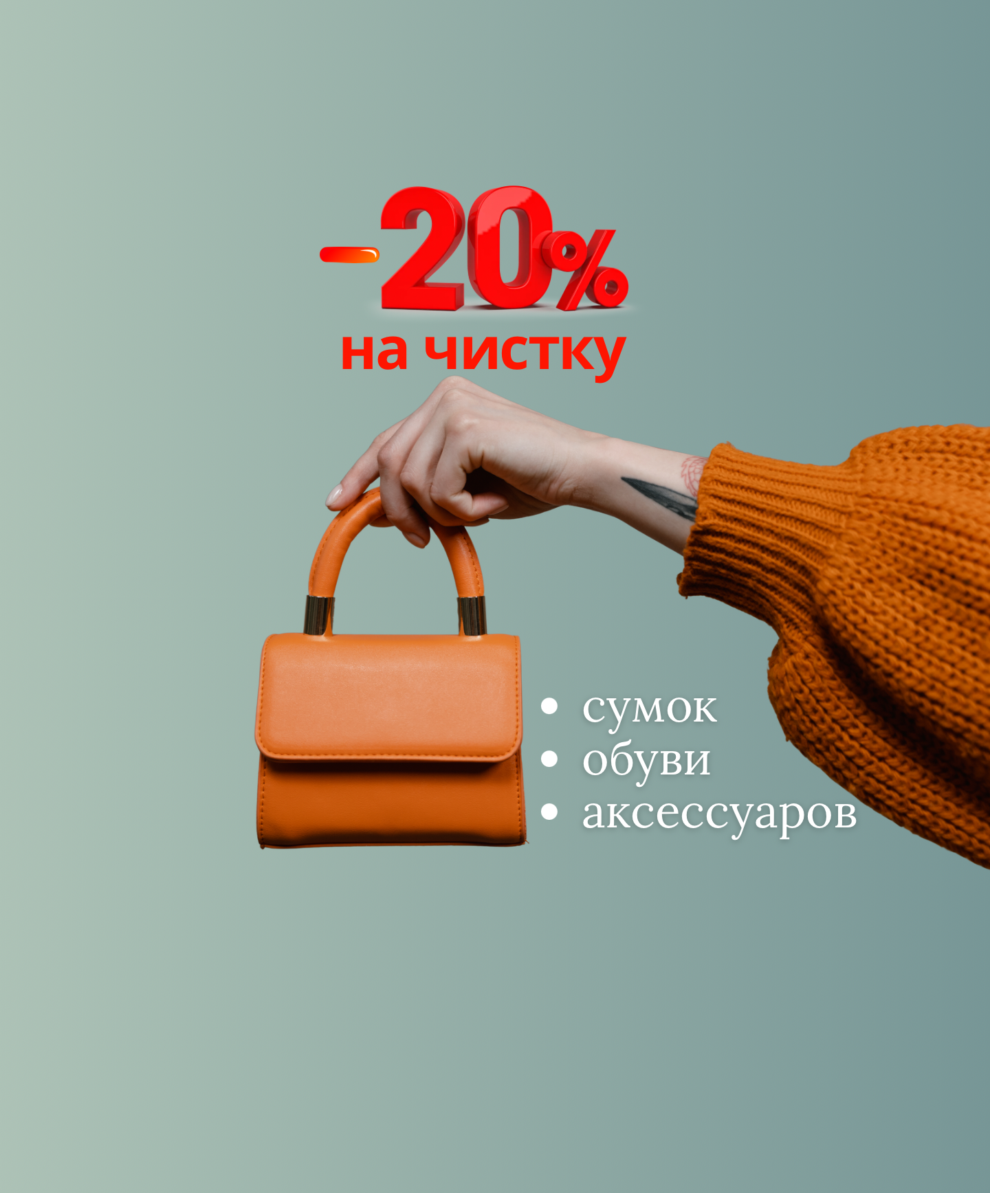 Химчистка с доставкой в Москве!